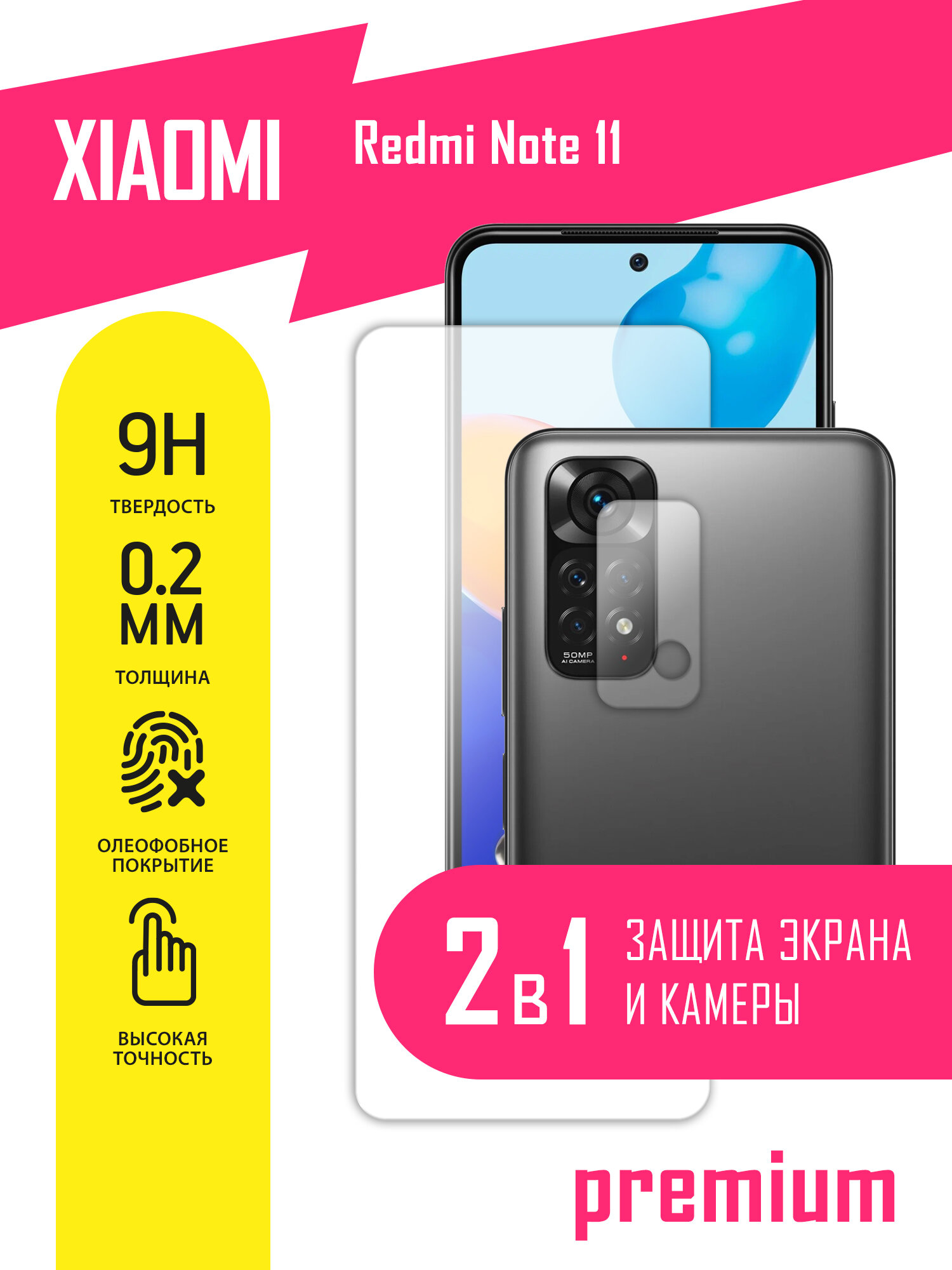 Защитное стекло для Xiaomi Redmi Note 11, Сяоми Редми Нот 11, Ксиоми на экран и камеру, гибридное (гибкое стекло), AKSPro