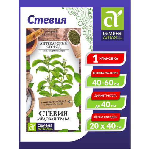 Семена Стевия Медовая Трава Аптекарский огород Многолетние 5 шт./упак. стевия медовая трава 5шт сем алт аптекарский огород