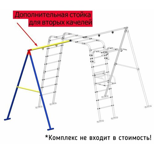 Дополнительная стойка каркаса для уличного детского спортивного комплекса(без качелей) спортивный инвентарь ранний старт мат страховочный с липучками для детского спортивного комплекса