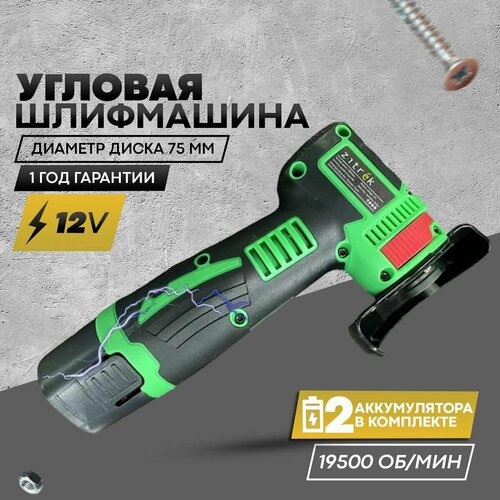 Углошлифовальная машина AG 12 863600₽