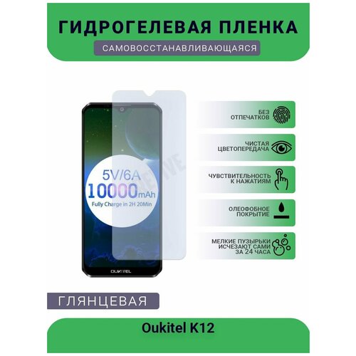 закаленное стекло для oukitel k12 защитная пленка для экрана 9h мобильный телефон передняя жк пленка для oukitel k12 чехол из стекла 6 3 дюйма Гидрогелевая защитная пленка для телефона Oukitel K12, глянцевая