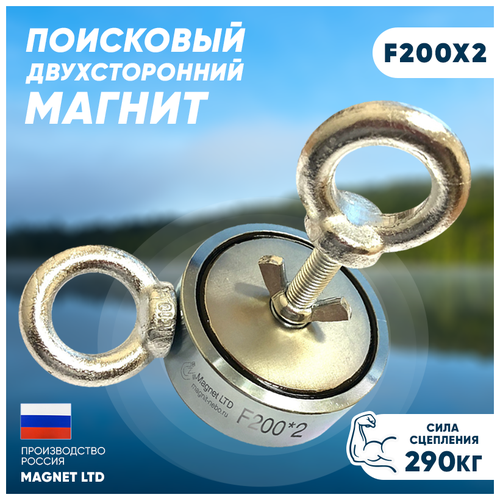 Поисковый магнит двухсторонний Magnet F200х2 сила сц. до 290кг