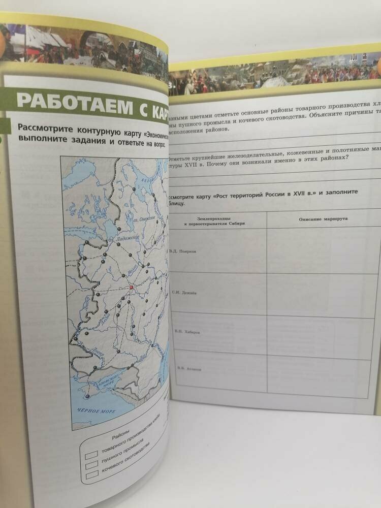 История. Россия в XVII-XVIII веках. Тетрадь-тренажер. 7 класс. Пособие для учащихся - фото №4