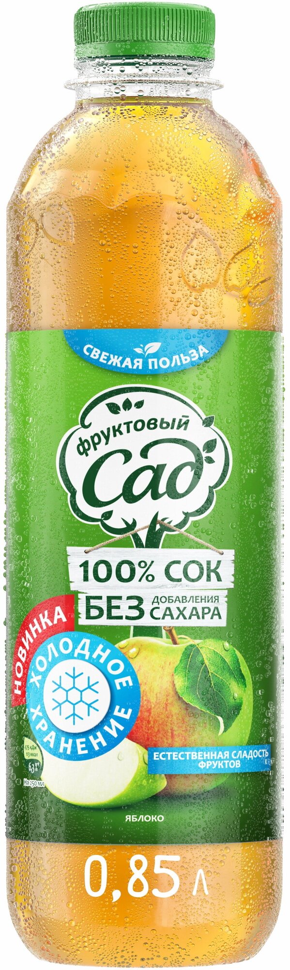 Сок Фруктовый Сад яблочный охлажденный