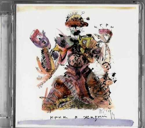 Изображение товара Компакт-диск: Игры - "Крик в жизни" (1989/2021) 2CD Expanded Edition