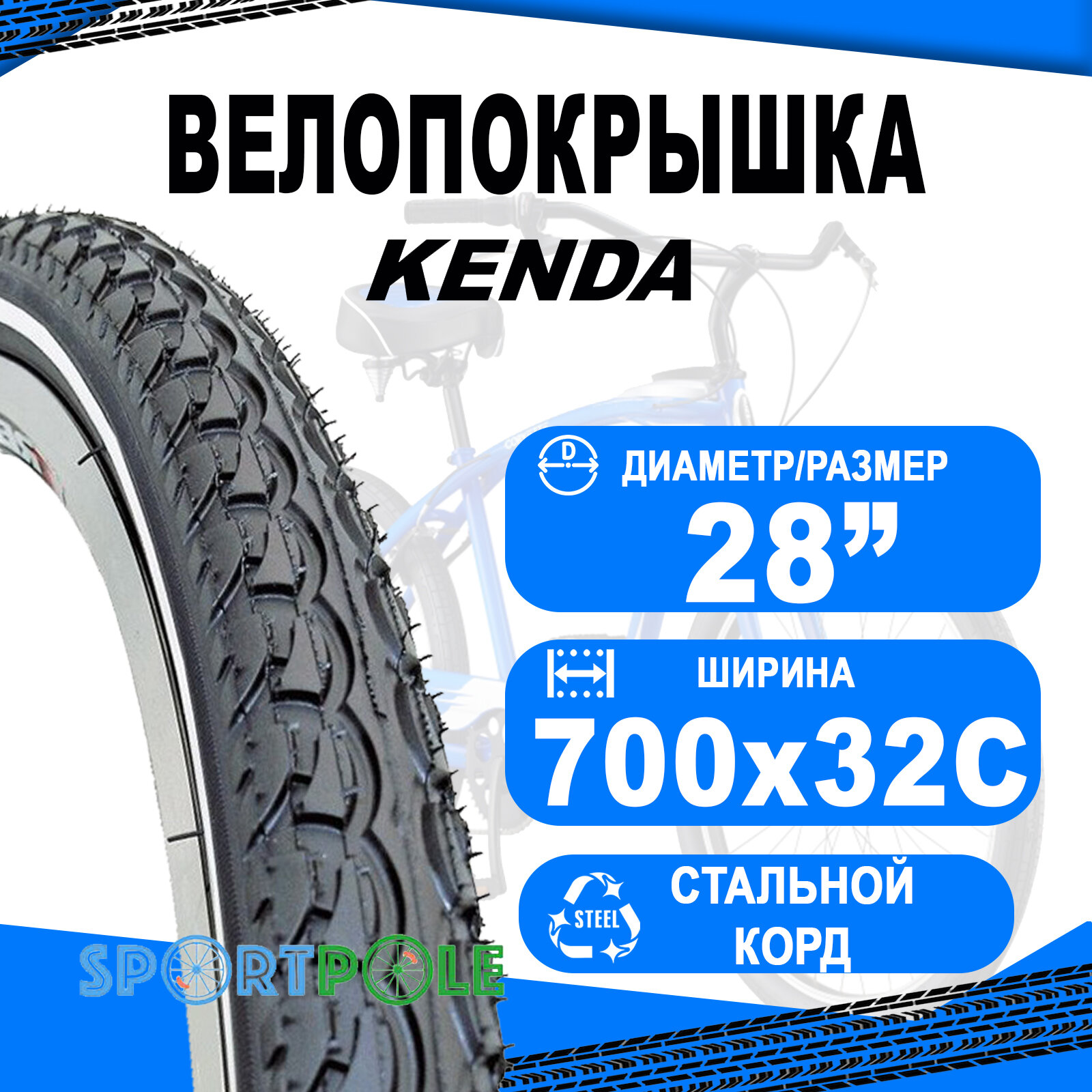 Покрышка 700х32С 5-524828 (5-529083) (32-622) K197 EUROTREK низкий KENDA