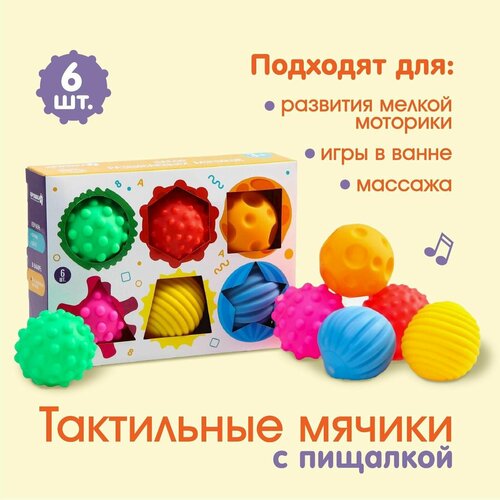 Подарочный набор развивающих мячиков для ванной Цвета и формы 6 шт.