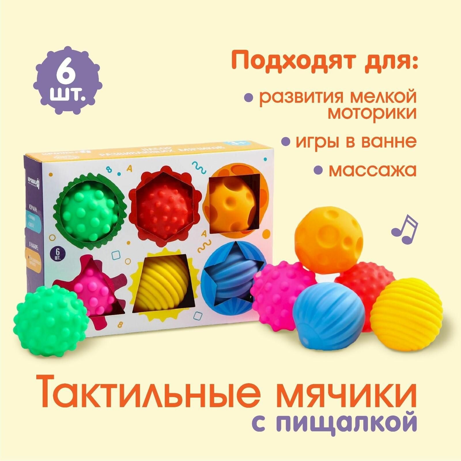 Подарочный набор развивающих мячиков для ванной Цвета и формы 6 шт.
