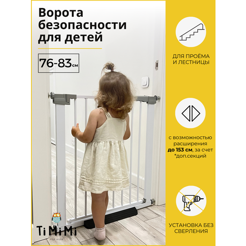 фото Ворота безопасности для детей, барьер-калитка для дверного проема и лестницы timimi for kinds