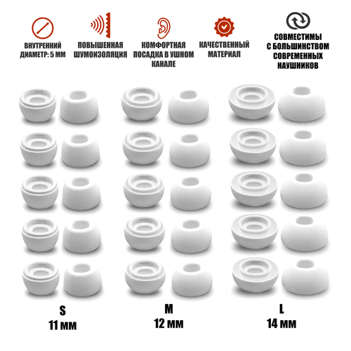 Амбушюры белые для наушников, размер S - 5 пар, M - 5 пар, L - 5 пар амбушюры насадки для наушников alc07 3 пары размера s m l черные