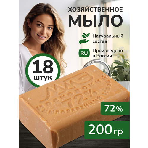 Мыло хозяйственное 72 % твердое 200 гр. 18 шт