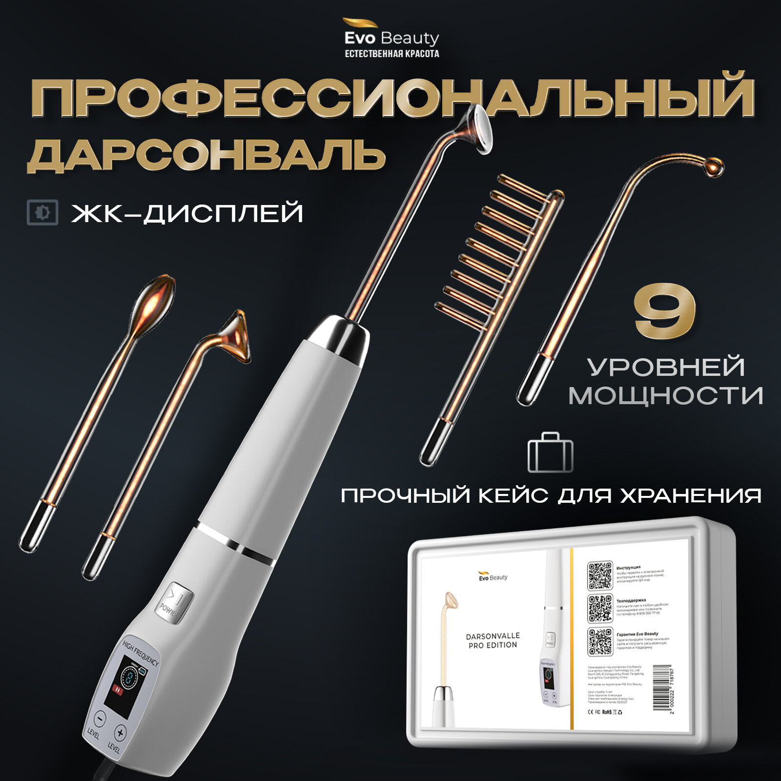 Медицинский дарсонваль Evo Beauty с ЖК дисплеем. 9 уровней мощности. Уход за кожей в домашних условиях. 4 насадки белый