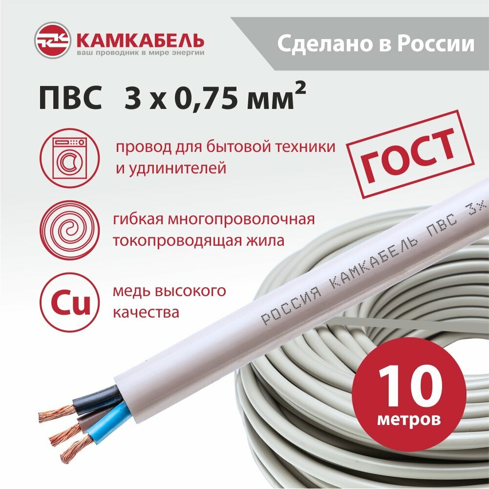 Электрический провод Камкабель ПВС 3 х 0,75 кв. мм, 10 м