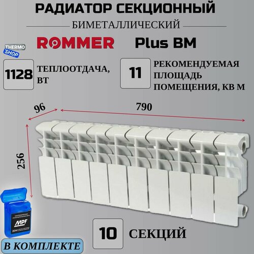 радиатор секционный биметаллический optima bm 500 12 секций параметры 560х924х78 боковое подключение сантехническая нить 20 м Радиатор секционный биметаллический Plus BM 200 10 секций параметры 256х790х96 боковое подключение Сантехническая нить 20 м