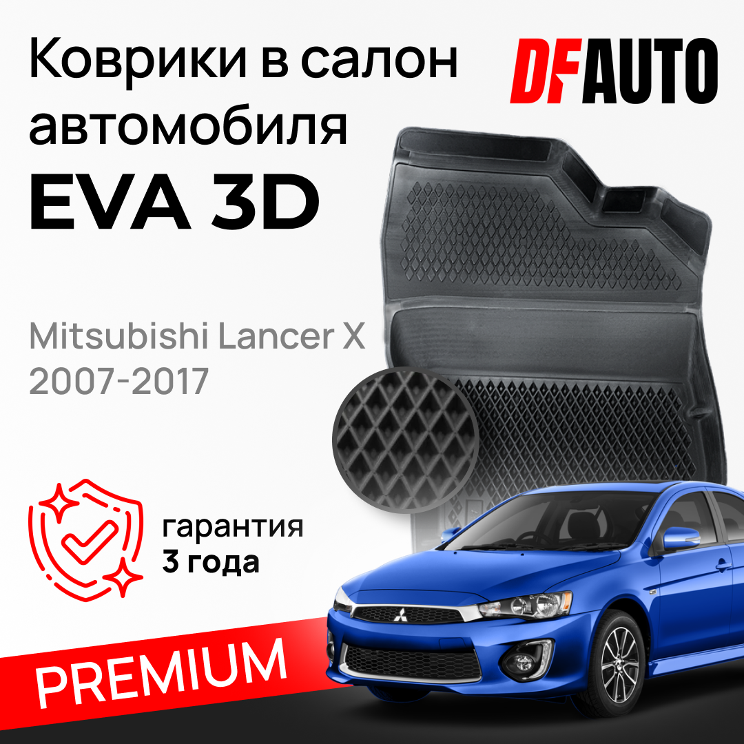 ЭВА коврики для Mitsubishi Lanсer X (2007-2017) Premium ("EVA 3D") в cалон