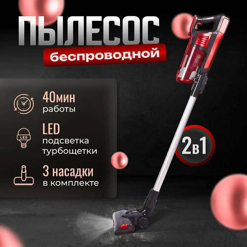 Беспроводной Пылесос вертикальныйручной с контейнером для уборки дома офиса телескопическая труба с защитой от перегрева подсветка2000ВТ 952000₽