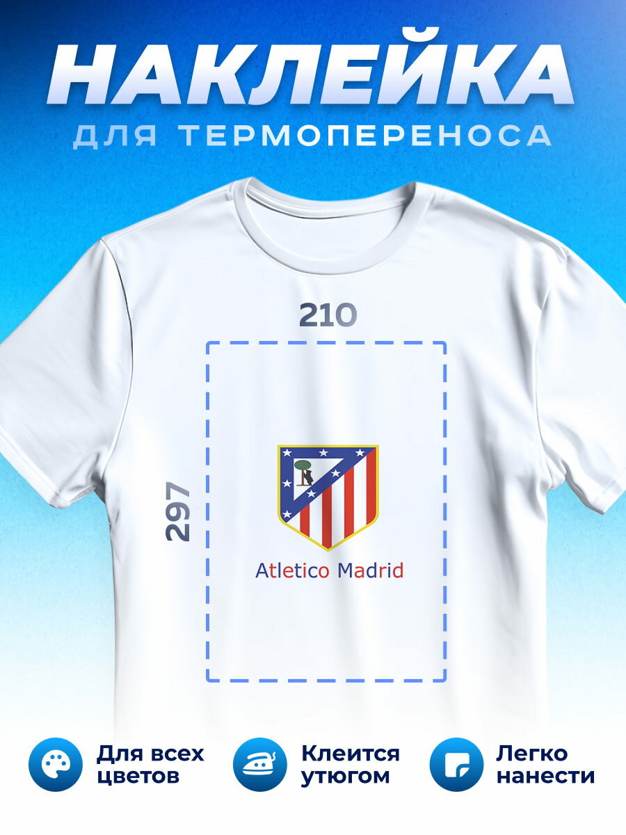 Термонаклейка для одежды наклейка Атлетико Мадрид Atletic de Madrid_0004
