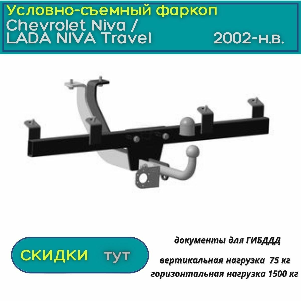 Тсу Oris На А/М Chevrolet Niva 2002 Без Электрики Bosal арт. 1223ANP