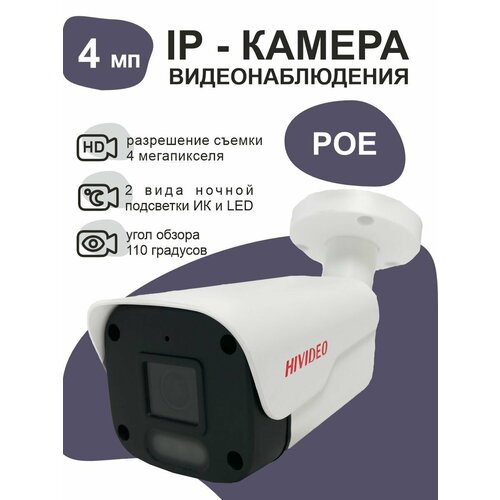 IP камера видеонаблюдения уличная 4 мп 470500₽