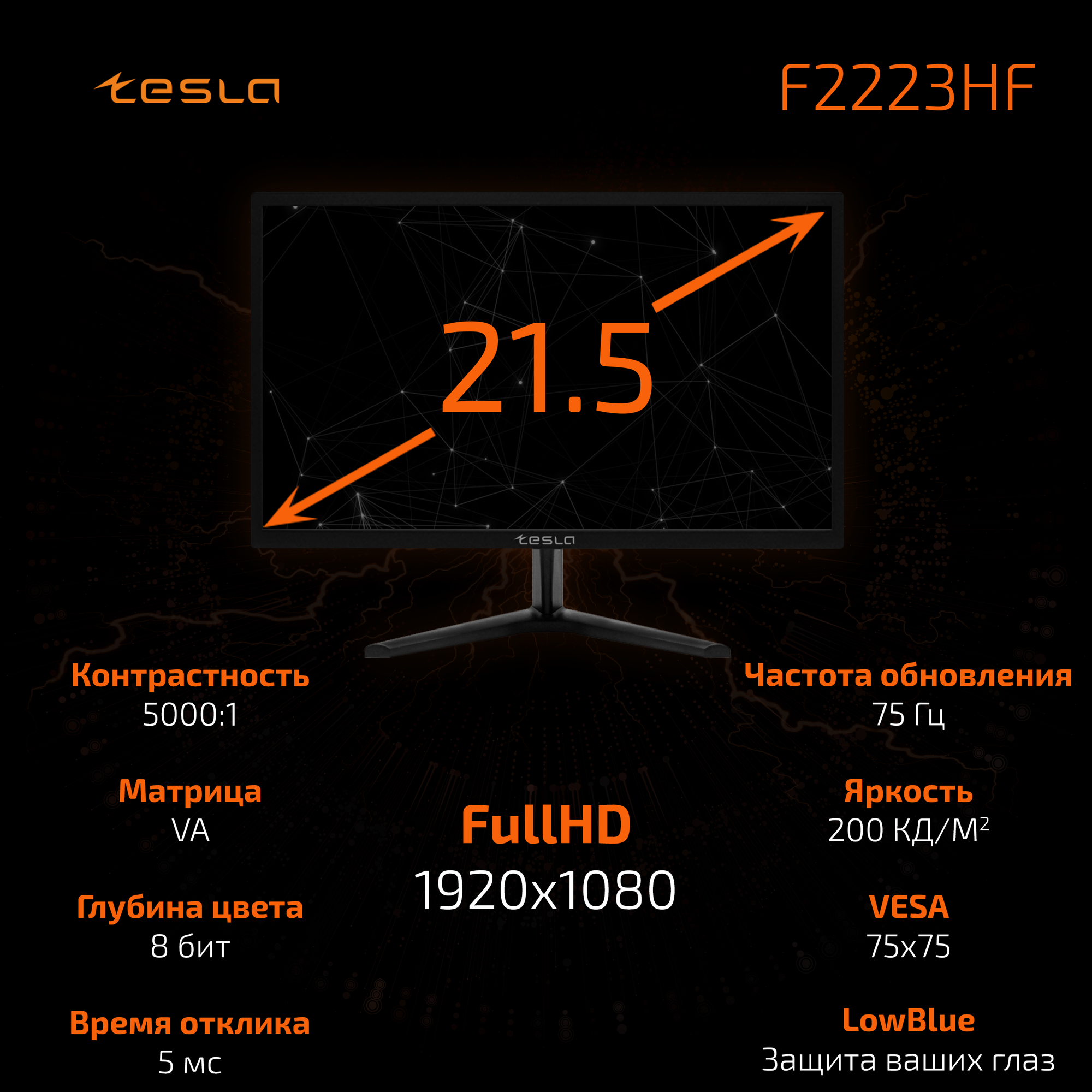 Монитор TESLA 21.5' F2223HF, FHD, VA, 75Гц, чёрный