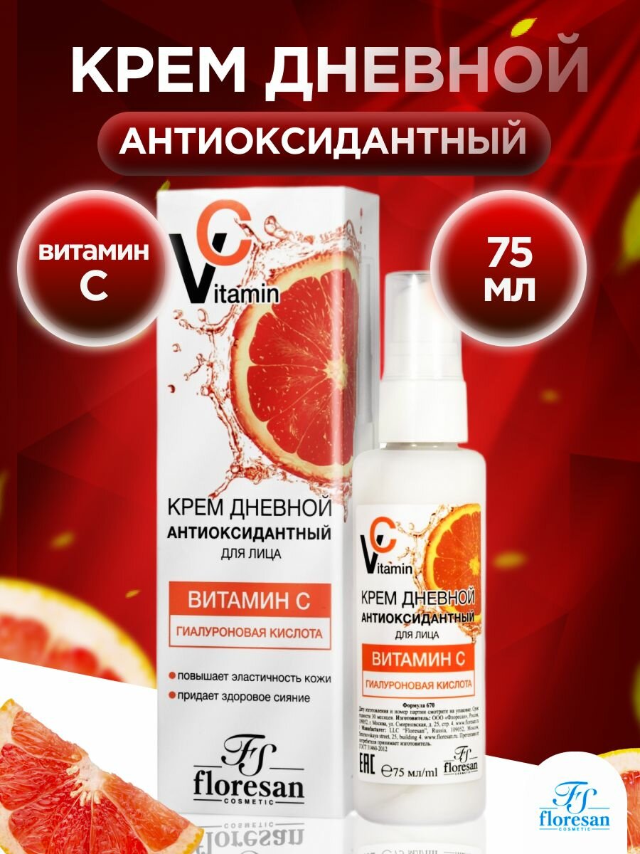 Крем для лица Floresan Vitamin C дневной антиоксидантный - фото №12