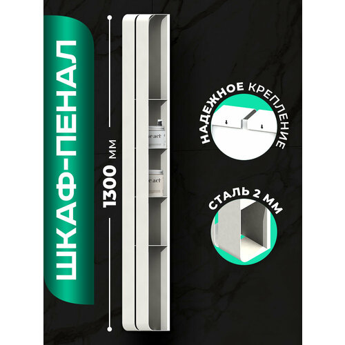 Шкаф-пенал металлический с полками для ванной Пенналада Макс белый 6620₽