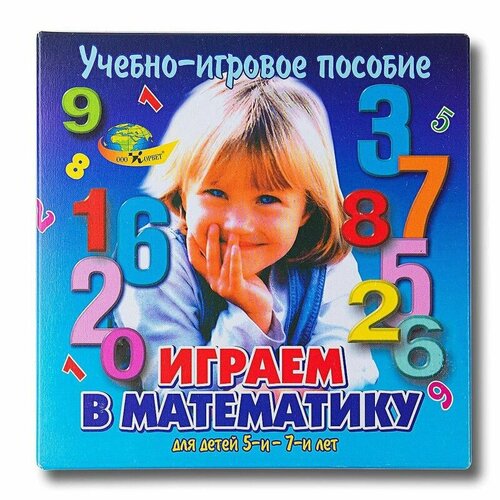 Играем в математику, 2шт