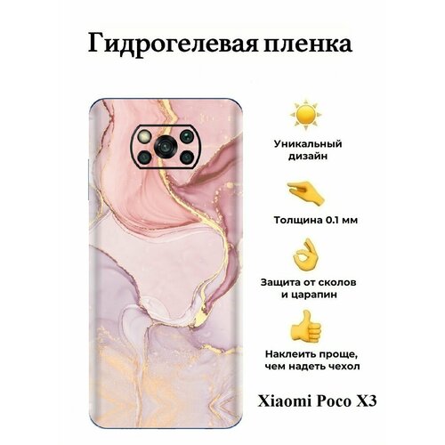 Гидрогелевая пленка на Xiaomi Poco X3 NFC на заднюю панель