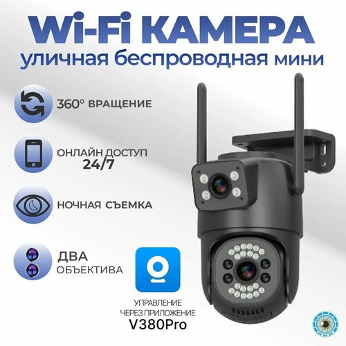 Камера видеонаблюдения, WI-FI камера, для дома и улицы, ip66, ночная сьемка, двойная камера видеонаблюдения для улицы и дома wi fi