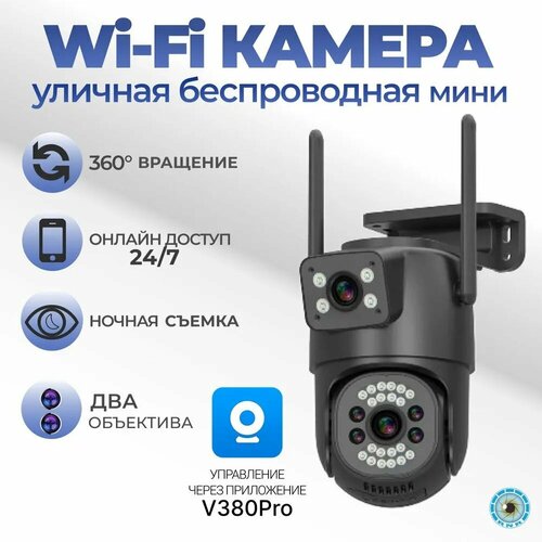 Камера видеонаблюдения WI-FI камера для дома и улицы ip66 ночная сьемка двойная 449900₽