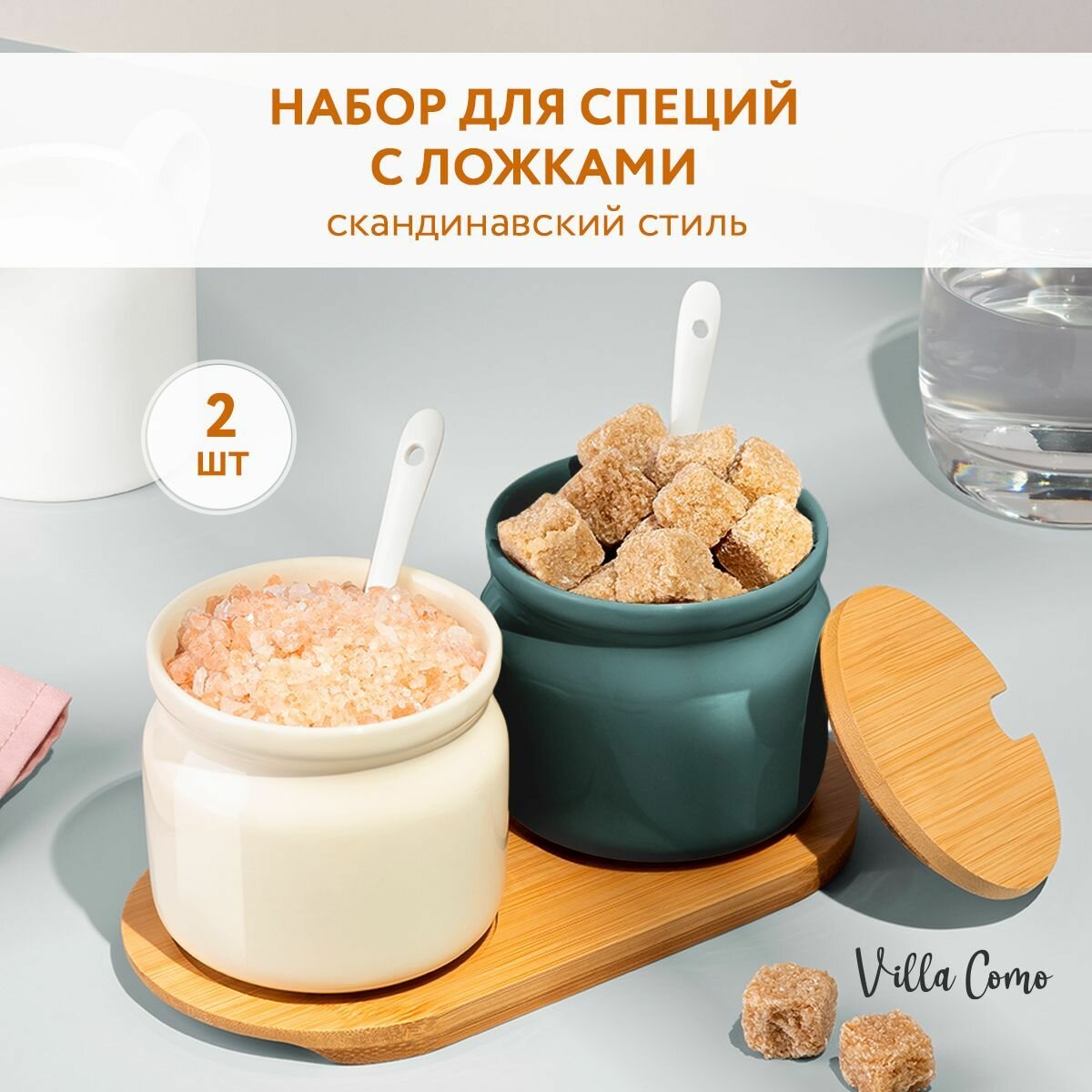 Набор для специй сахарница и солонка c ложкой на деревянной подставке Villa Como