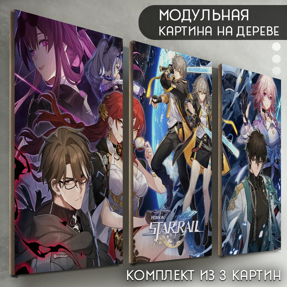 Модульная картина на дереве "Игра Honkai star rail (Геншин импакт, кафка, стелла, PC, PS, PS 4, Xbox) - 6517"
