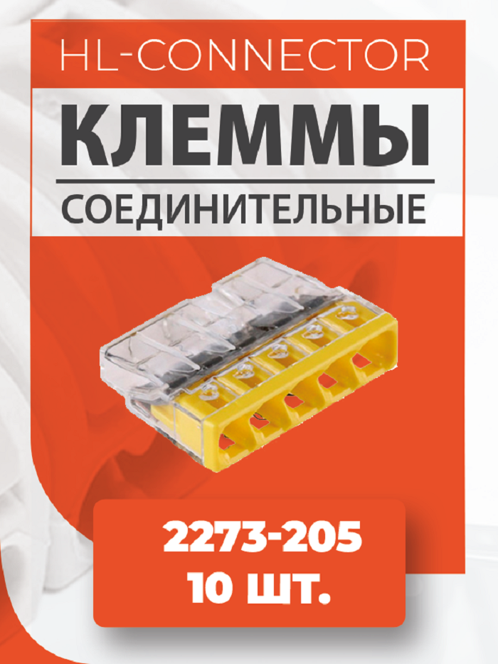 фото Экспресс клеммы CMK205 2273-205 10 шт.
