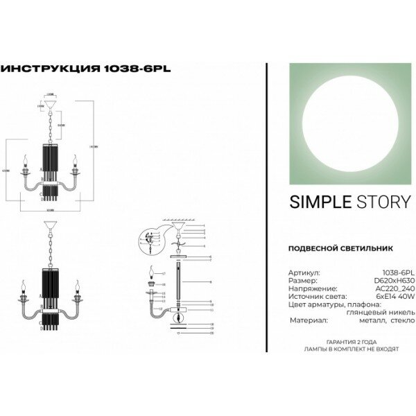 Люстра Simple Story 1038 1038-6PL - фото №5