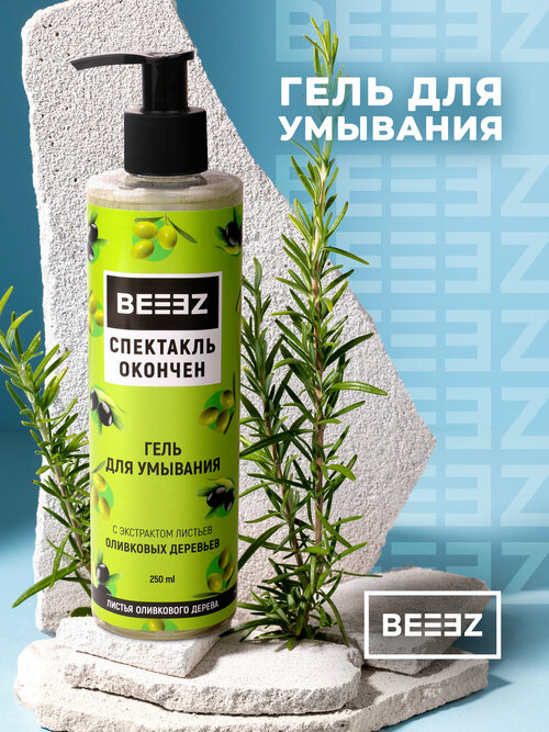 Гель для умывания BEEEZ 