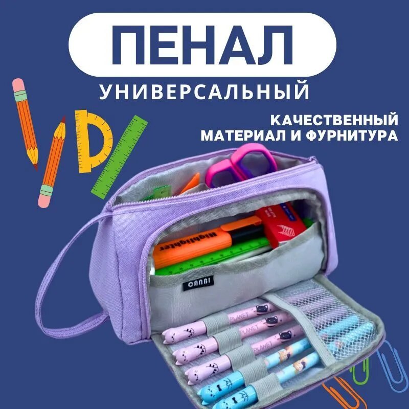 Школьный пенал 555547