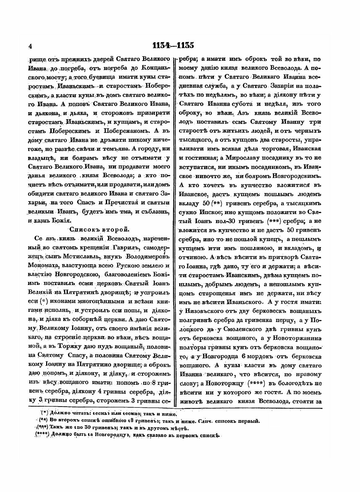 Книга Дополнения к Историческим Актам, Собранные и Изданные Археографической комиссией,... - фото №7