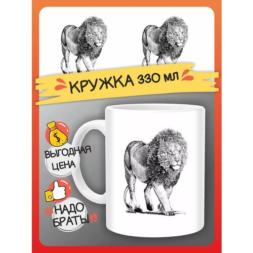 Кружка со львом 480₽
