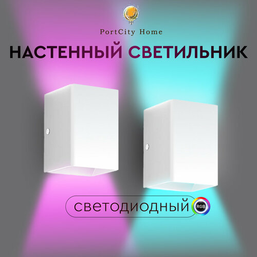Настенный светильник светодиодный RGB Square, 5 Вт, белый, с пультом ДУ