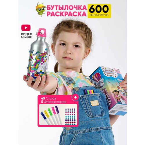 Бутылка для воды детская Раскраска