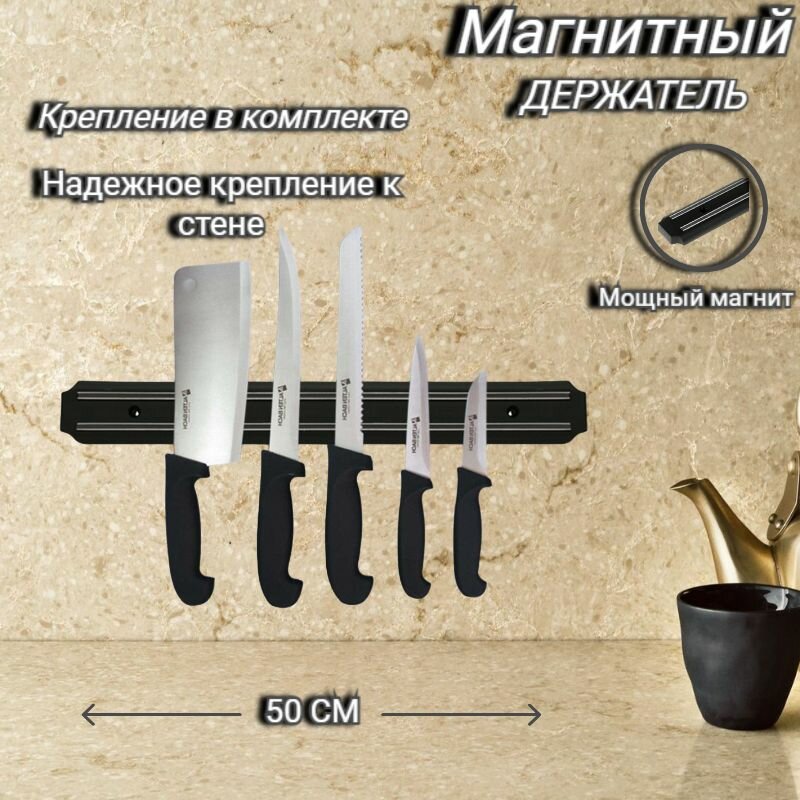 Магнитный держатель для ножей и кухонных принадлежностей 50 см/ Магнитный держатель для инструментов 50 см