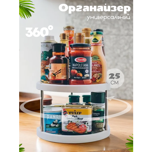 Органайзер поднос двухъярусный вращающийся лоток для специй 248х168 см 810₽