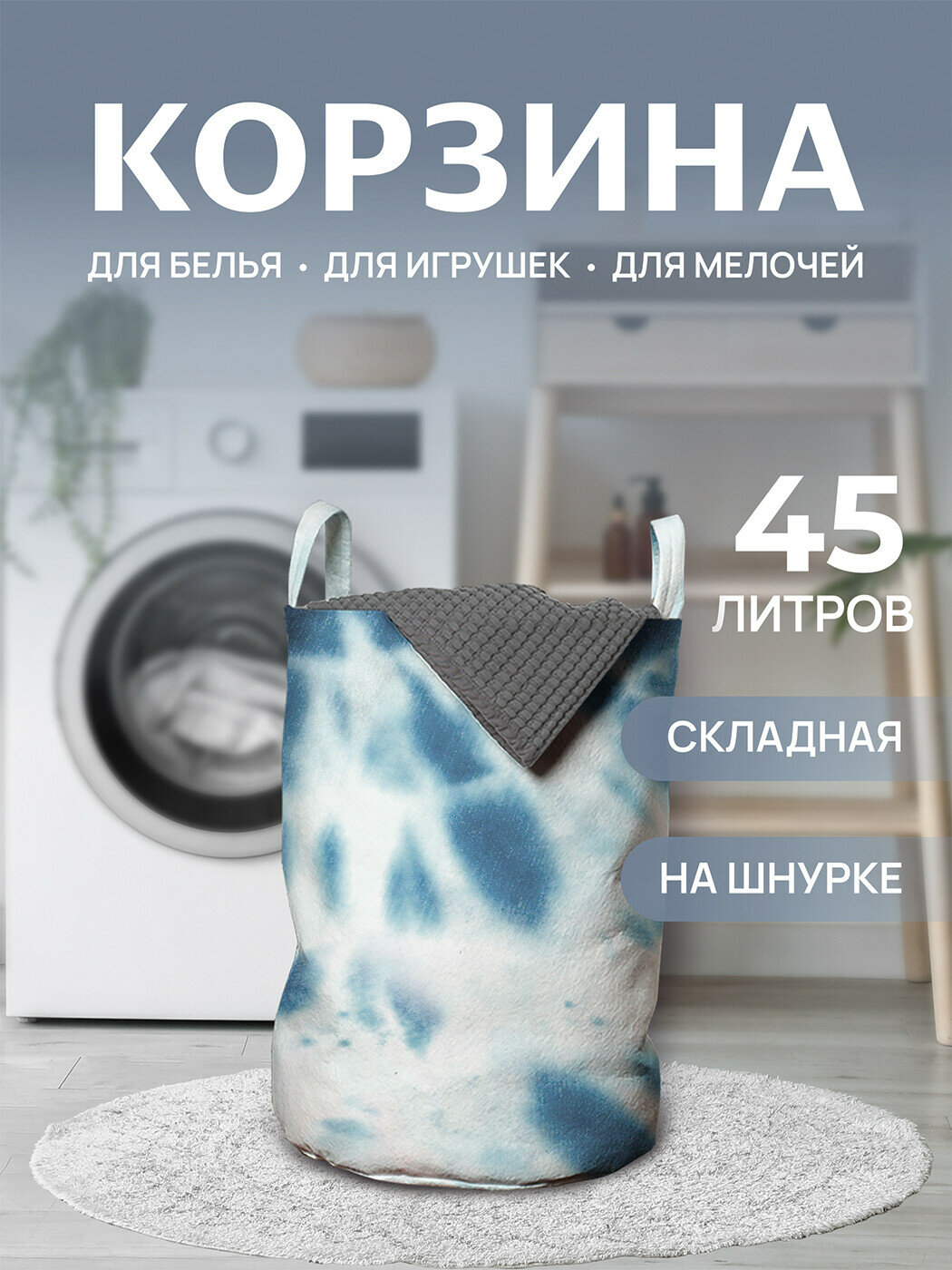 Корзина для белья органайзер с ручками в ванную 