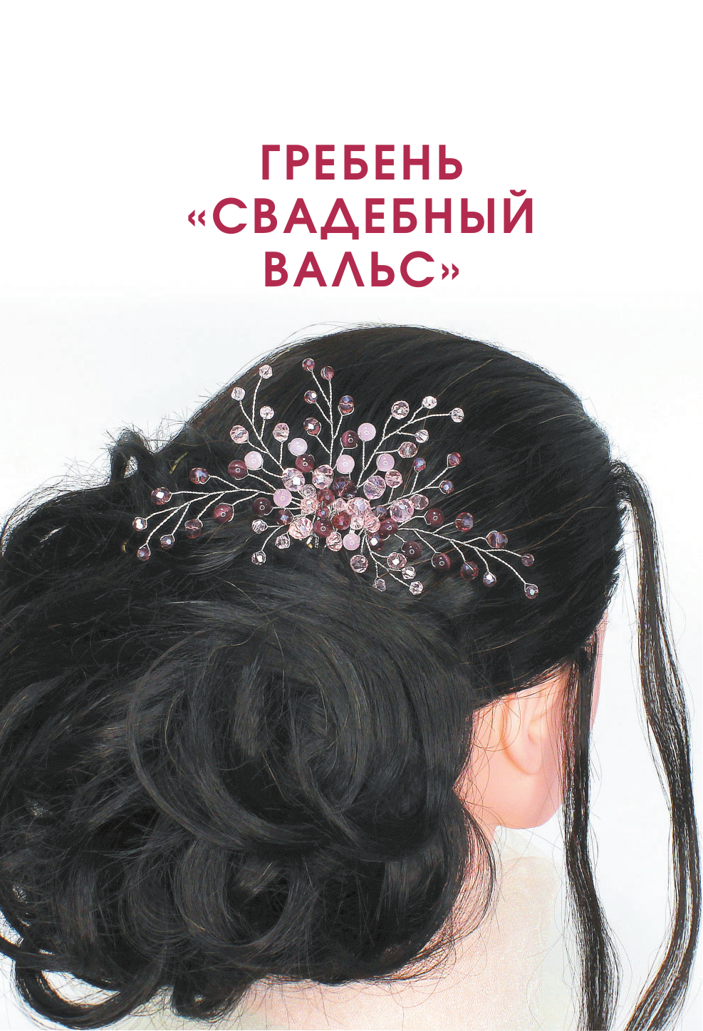 Бижутерия своими руками. Основные техники для начинающих - фото №18