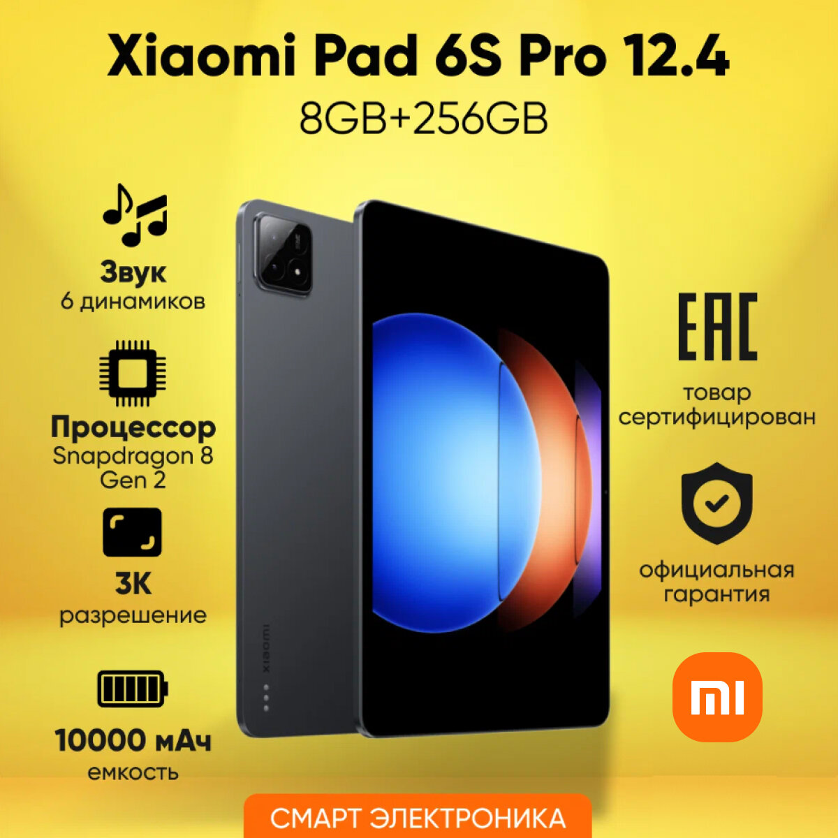 Планшет Xiaomi Pad 6S Pro 12.4 8GB+256GB, черный