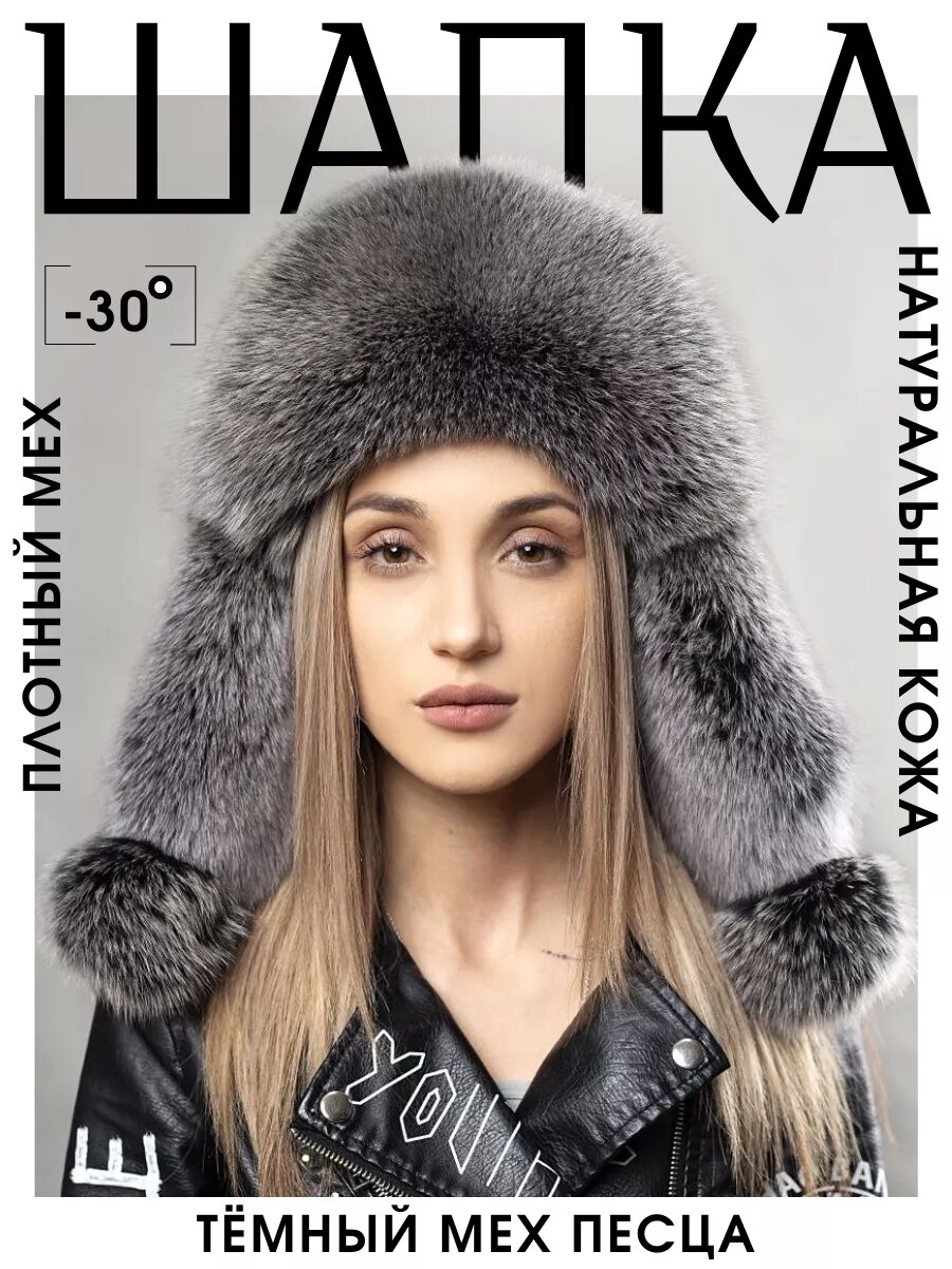 Шапка-ушанка Меховые Кружева для женщин