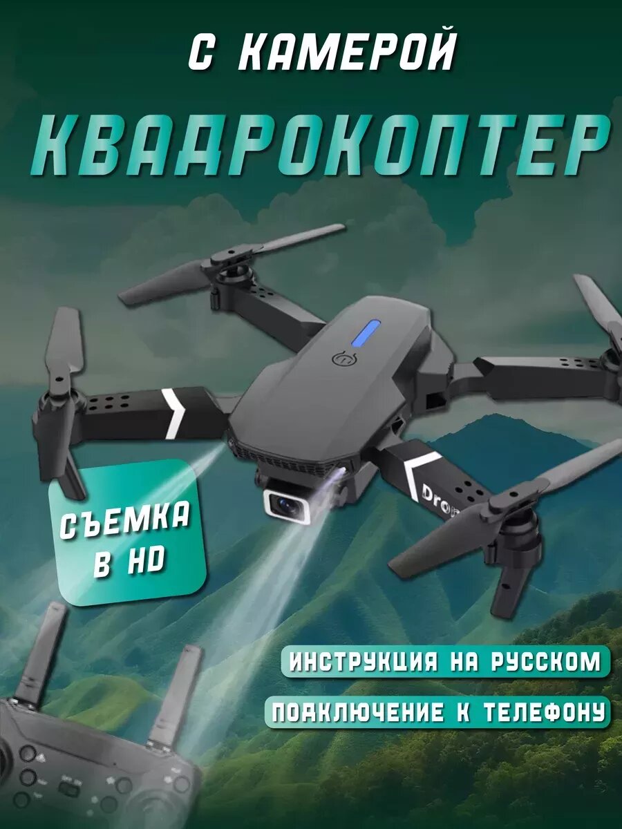 Складной дрон с HD камерой для съемки
