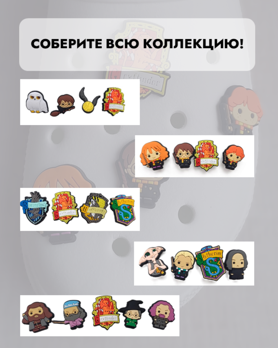 Джибитсы /клиперсы Гарри Поттер набор №9 "Друзья из Гриффиндора" — фото 1