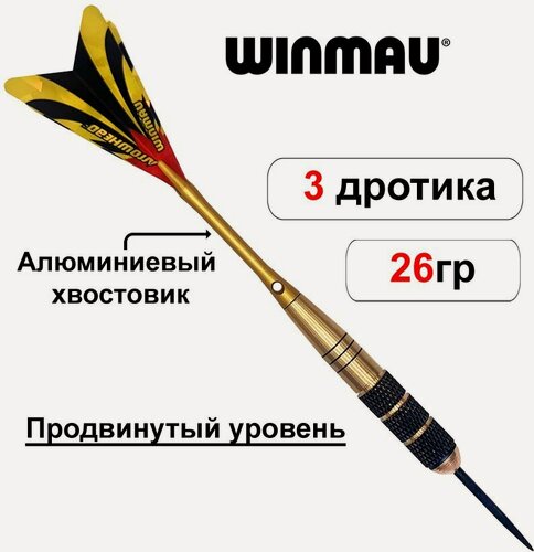 Изображение товара Дротики 26гр WINMAU XTREME BRASS steeltip для игры в Дартс