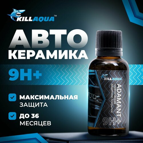 Профессиональное керамическое покрытие Killaqua Adamant 9H+